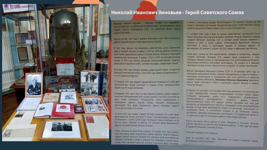 «Родной край в годы Великой Отечественной войны»